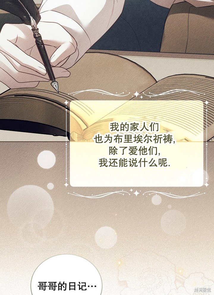和反派的育儿日记 第16话 第22页