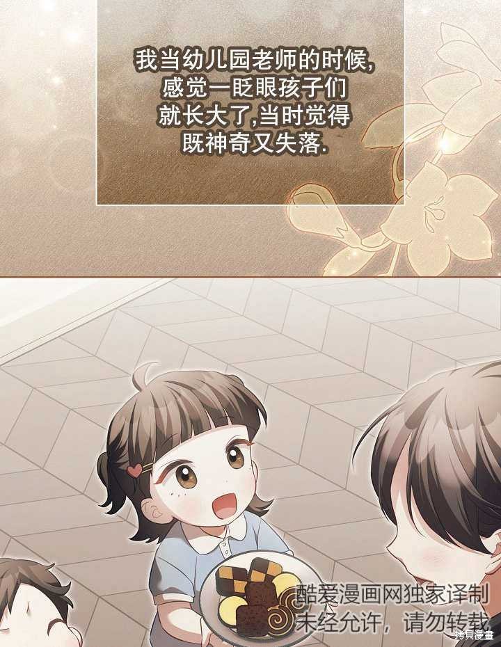 和反派的育儿日记 第16话 第36页