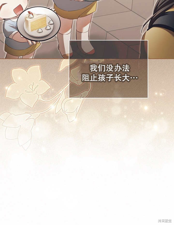 和反派的育儿日记 第16话 第37页