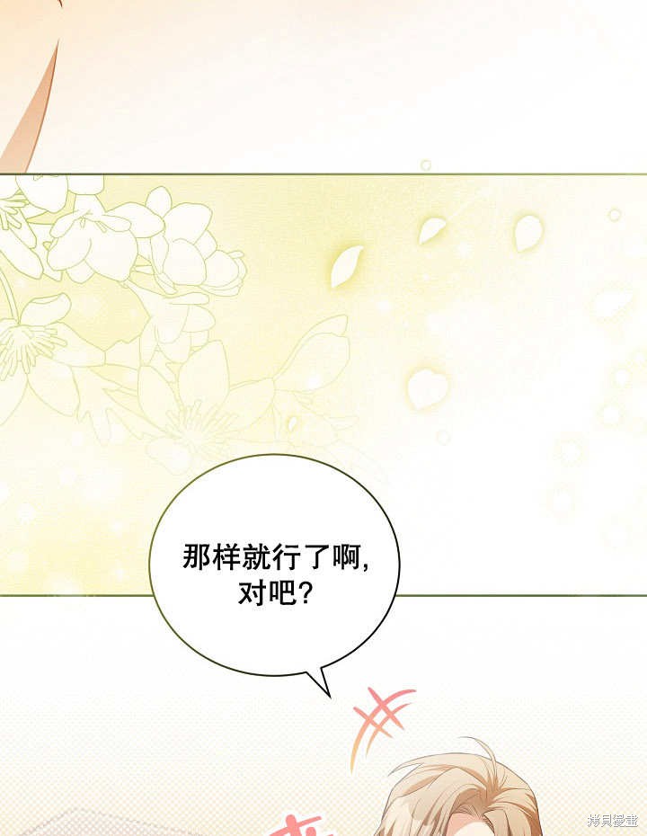 和反派的育儿日记 第16话 第43页