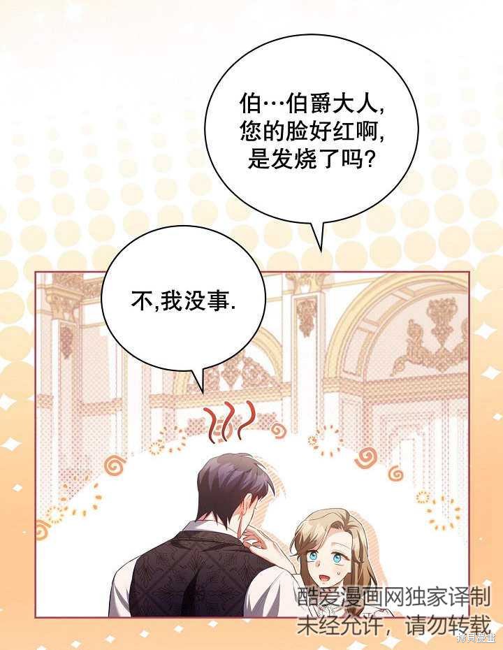 和反派的育儿日记 第16话 第46页