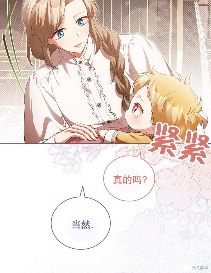 和反派的育儿日记 第16话 第58页