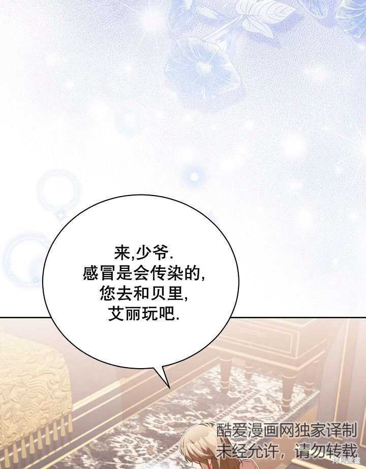 和反派的育儿日记 第16话 第61页