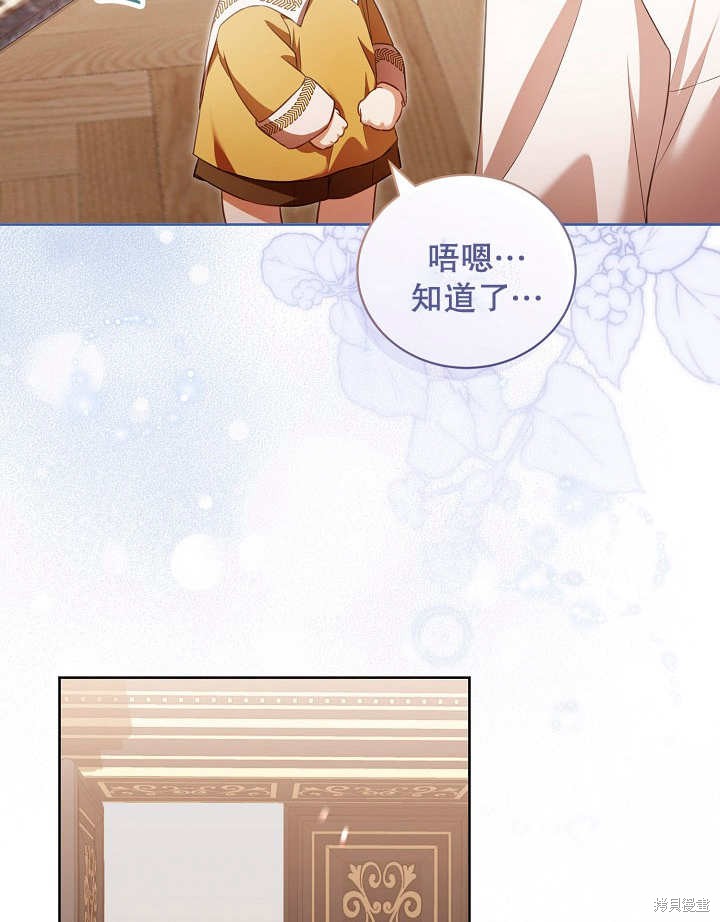 和反派的育儿日记 第16话 第64页