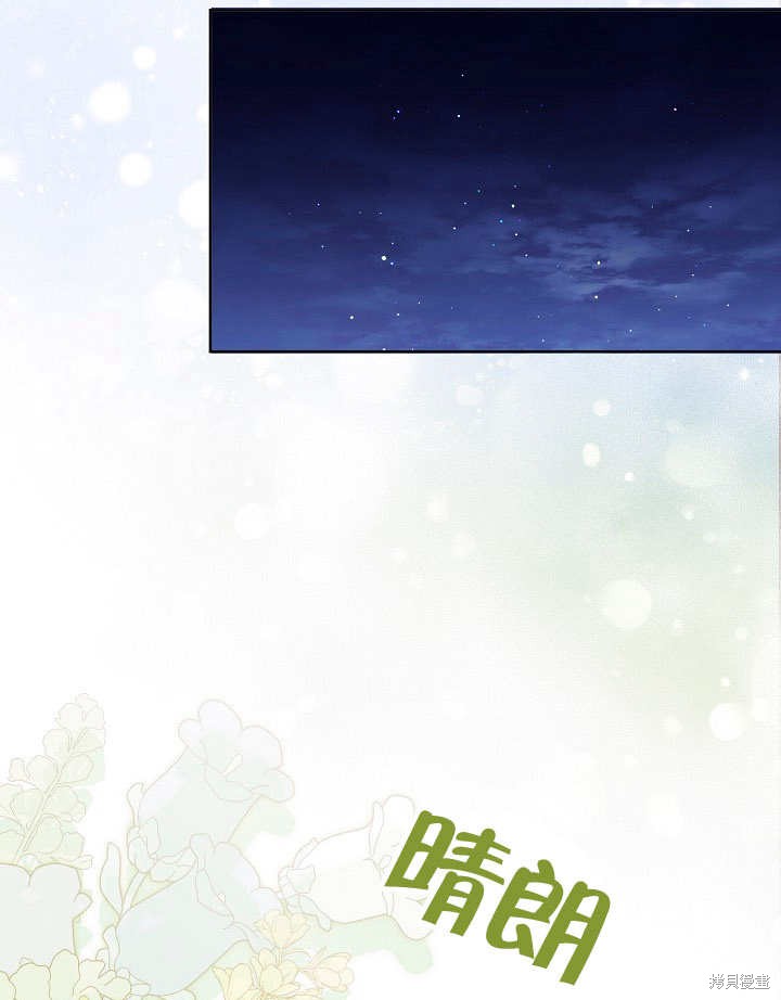 和反派的育儿日记 第16话 第67页