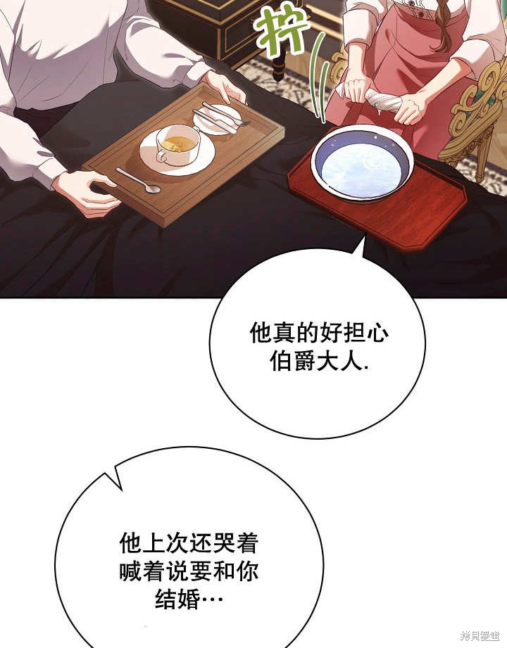 和反派的育儿日记 第16话 第70页