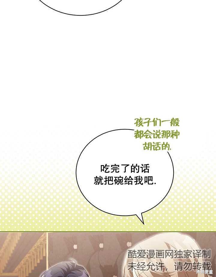 和反派的育儿日记 第16话 第71页