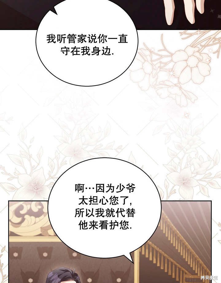 和反派的育儿日记 第16话 第74页