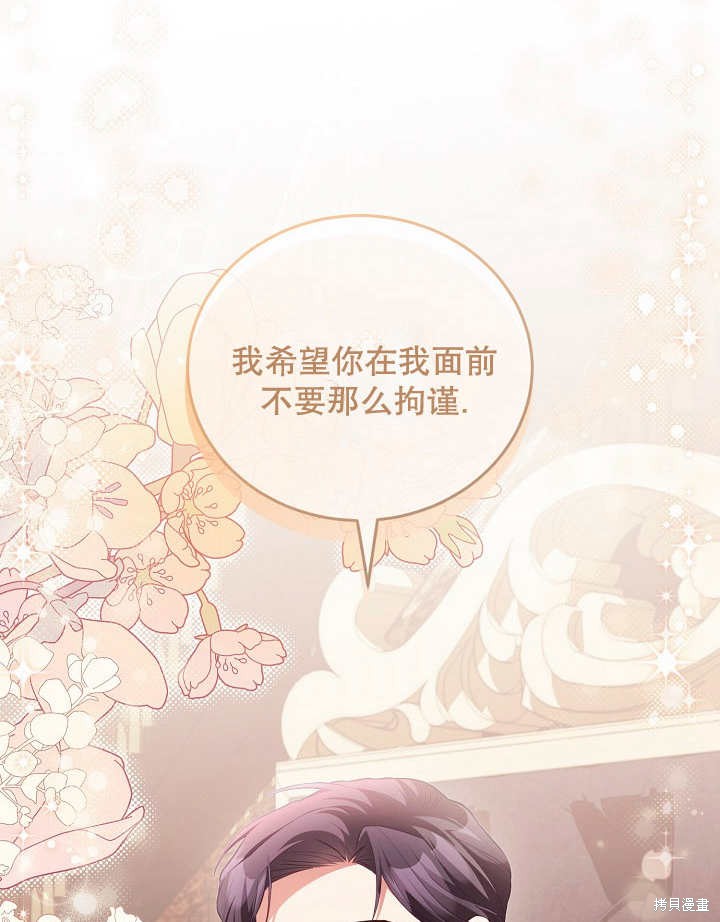 和反派的育儿日记 第16话 第87页
