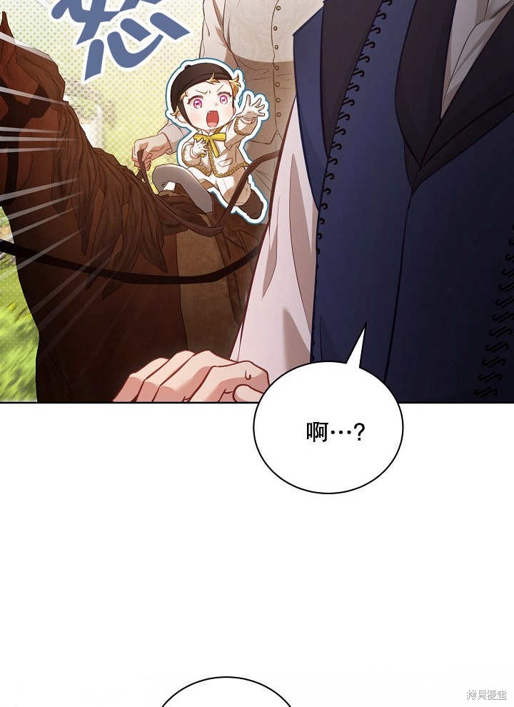 和反派的育儿日记 第16话 第10页