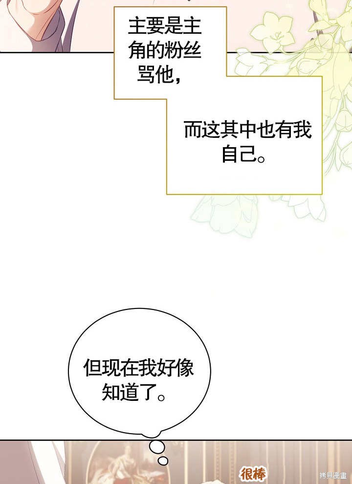和反派的育儿日记 第17话 第11页