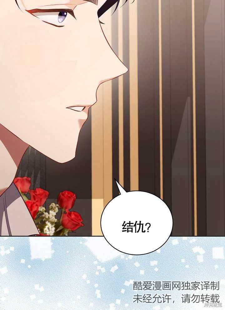 和反派的育儿日记 第17话 第16页