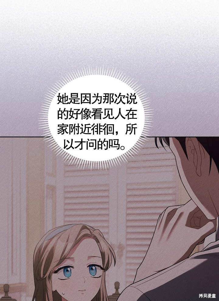 和反派的育儿日记 第17话 第28页