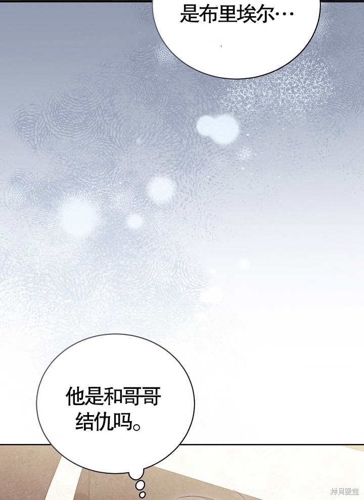 和反派的育儿日记 第17话 第31页