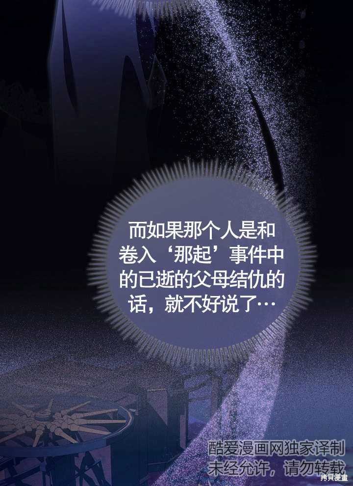 和反派的育儿日记 第17话 第34页