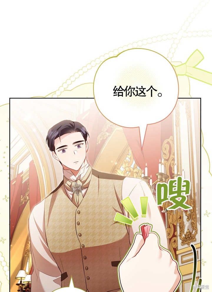 和反派的育儿日记 第17话 第43页