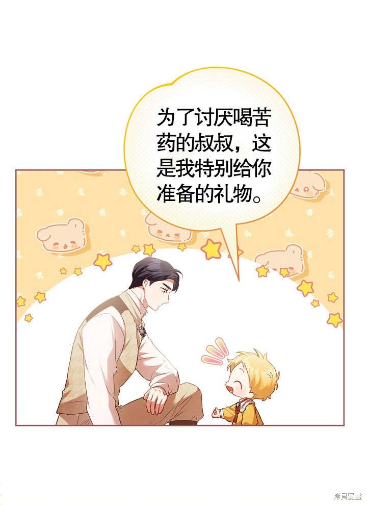 和反派的育儿日记 第17话 第46页