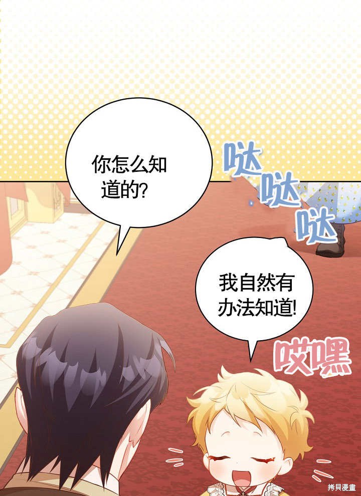 和反派的育儿日记 第17话 第47页