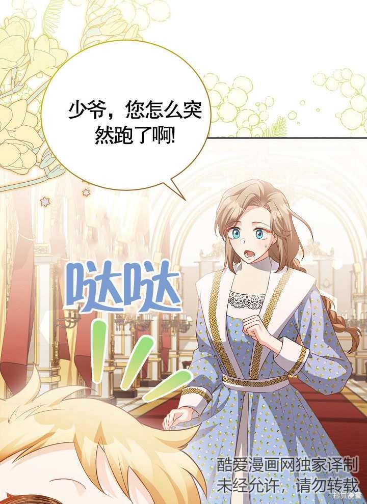 和反派的育儿日记 第17话 第49页