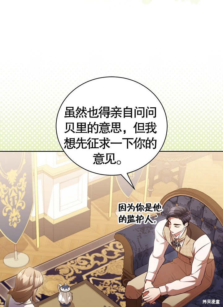 和反派的育儿日记 第17话 第58页