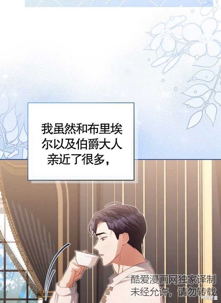 和反派的育儿日记 第17话 第7页