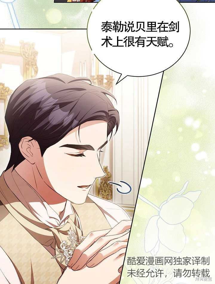 和反派的育儿日记 第17话 第64页