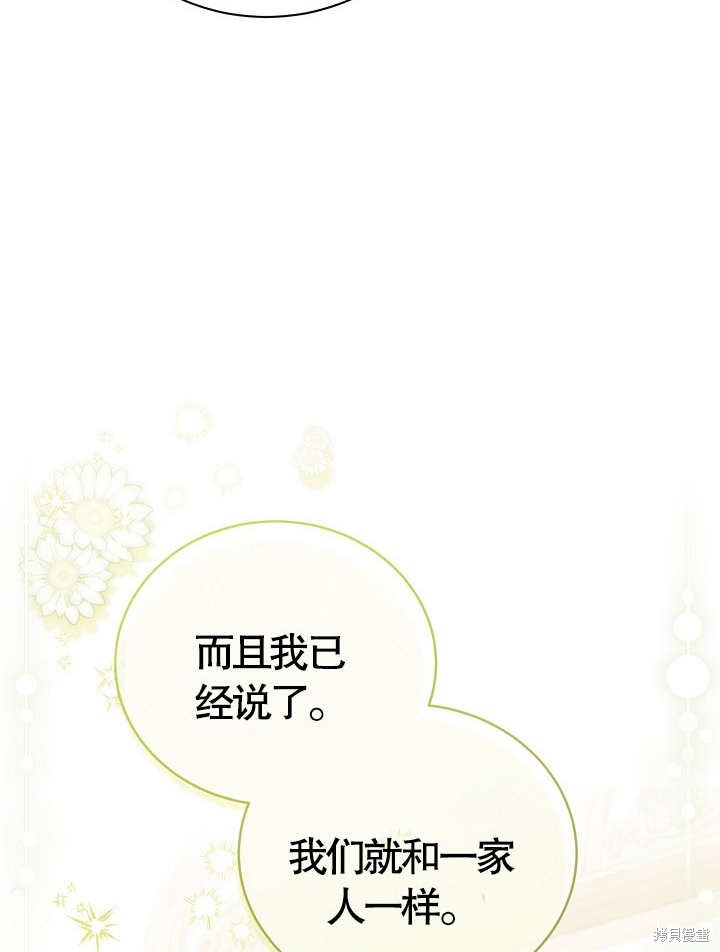 和反派的育儿日记 第17话 第67页