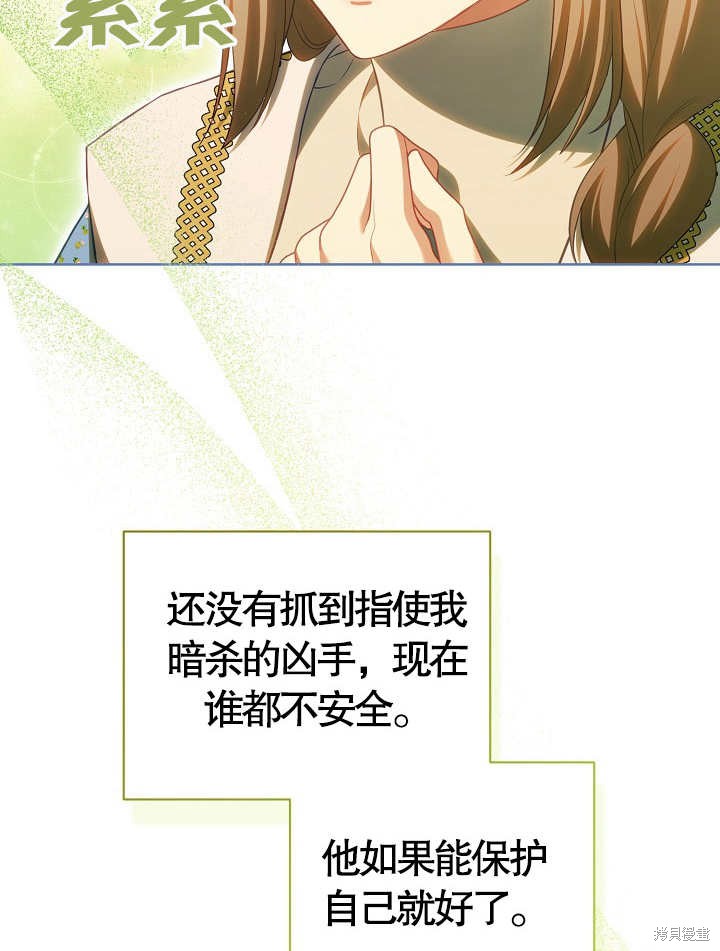 和反派的育儿日记 第17话 第70页
