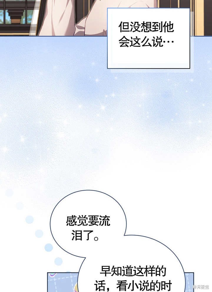 和反派的育儿日记 第17话 第8页
