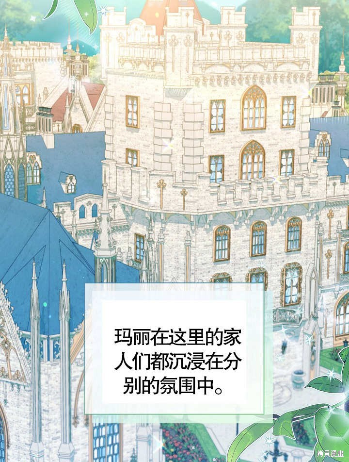 和反派的育儿日记 第17话 第79页