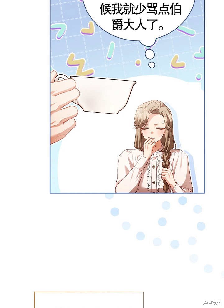 和反派的育儿日记 第17话 第9页