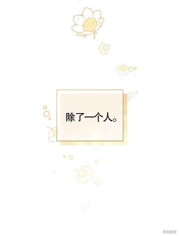 和反派的育儿日记 第17话 第82页