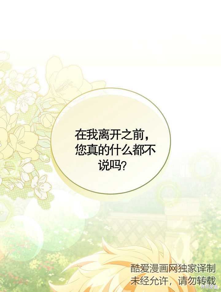 和反派的育儿日记 第17话 第88页