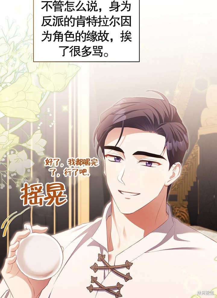 和反派的育儿日记 第17话 第10页