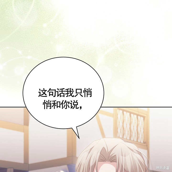 和反派的育儿日记 第18话 第101页