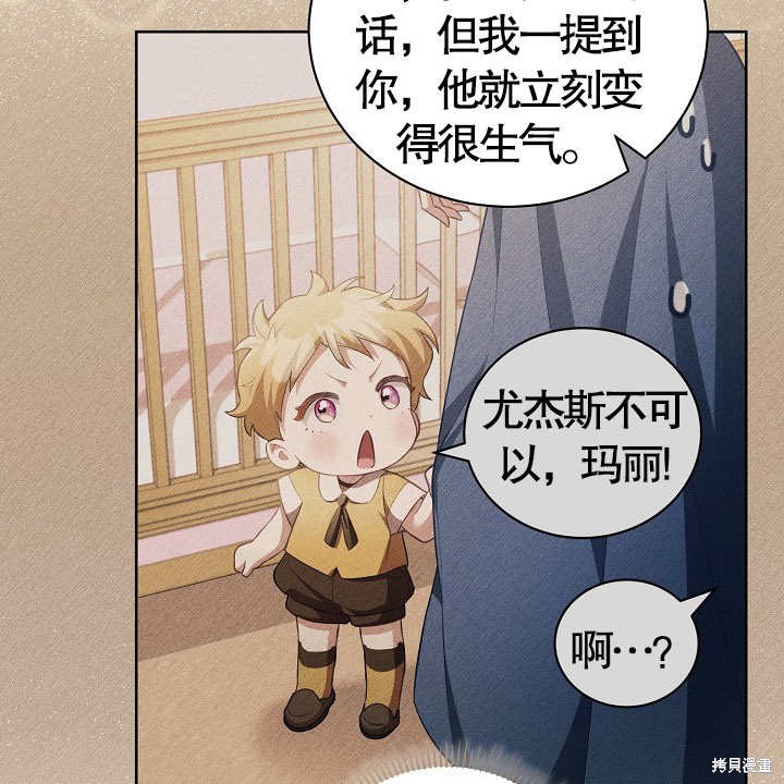 和反派的育儿日记 第18话 第104页