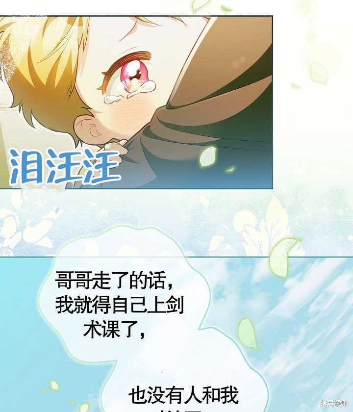 和反派的育儿日记 第18话 第13页