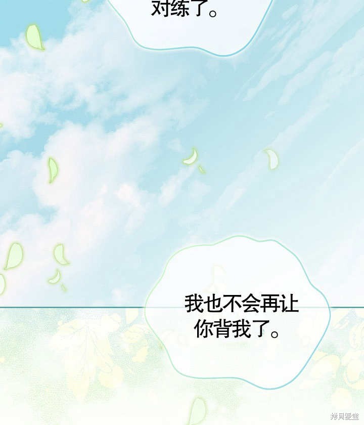 和反派的育儿日记 第18话 第14页