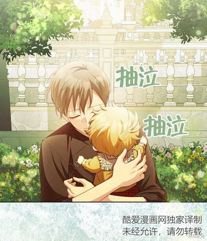 和反派的育儿日记 第18话 第16页