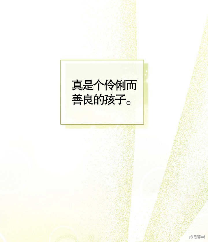 和反派的育儿日记 第18话 第19页