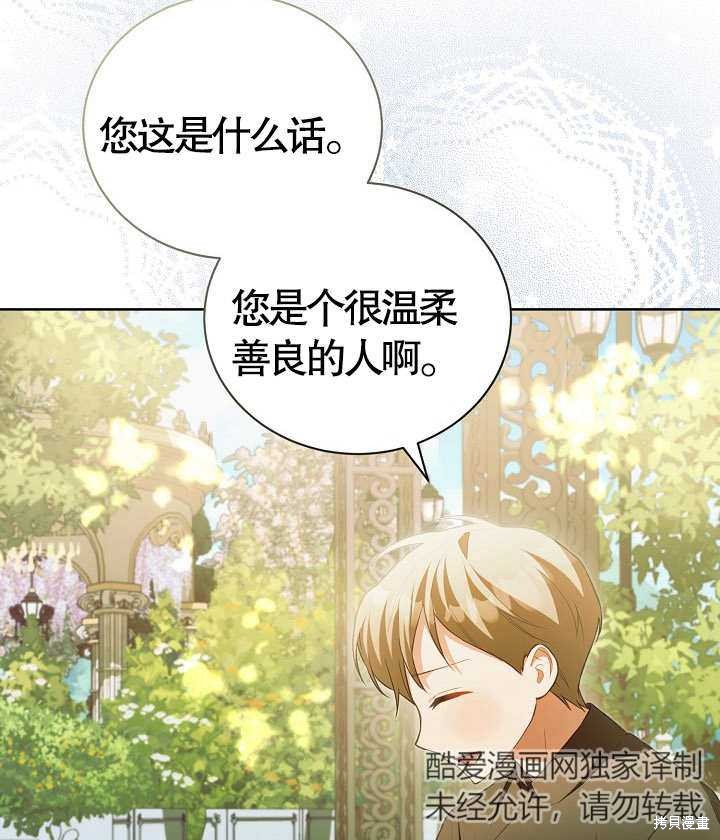和反派的育儿日记 第18话 第26页
