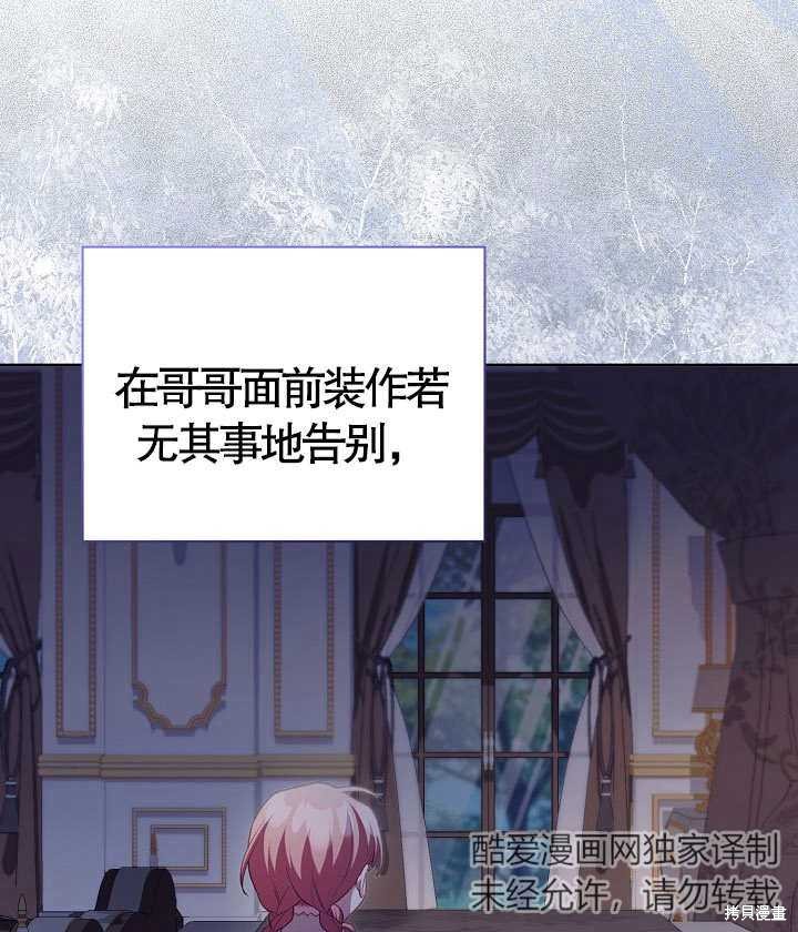 和反派的育儿日记 第18话 第36页