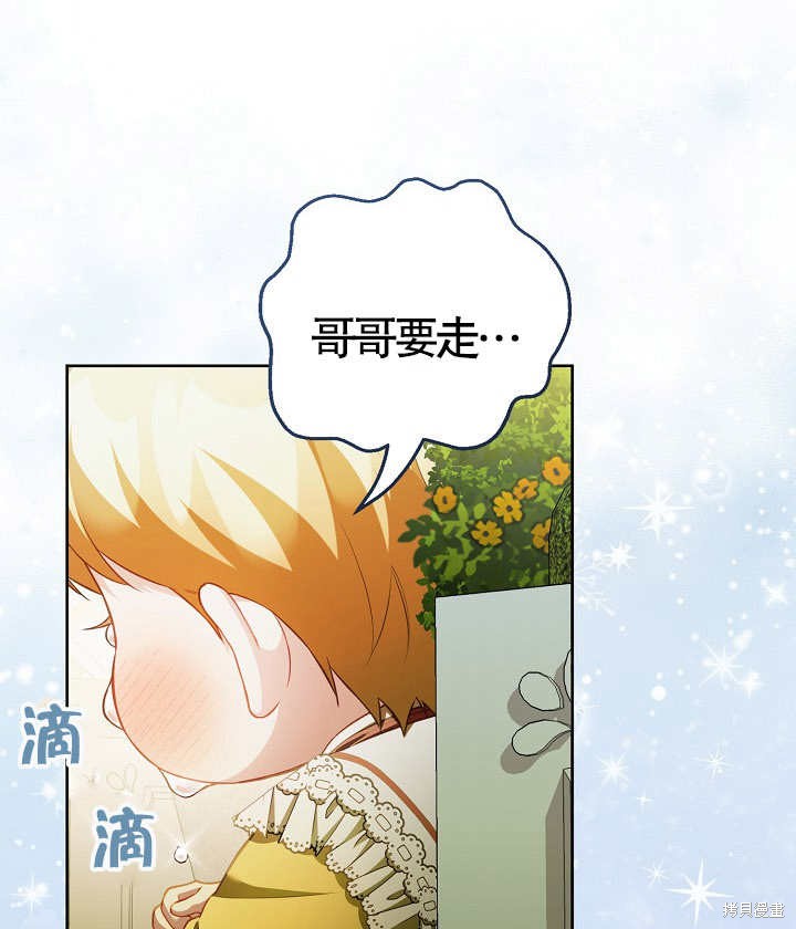和反派的育儿日记 第18话 第5页