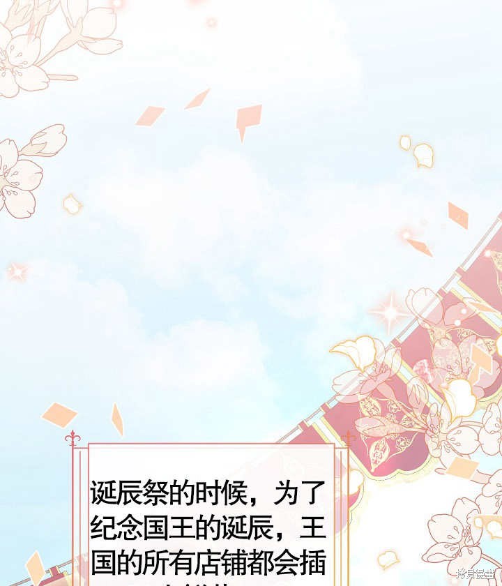 和反派的育儿日记 第18话 第43页