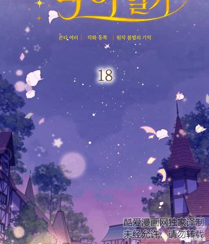 和反派的育儿日记 第18话 第49页