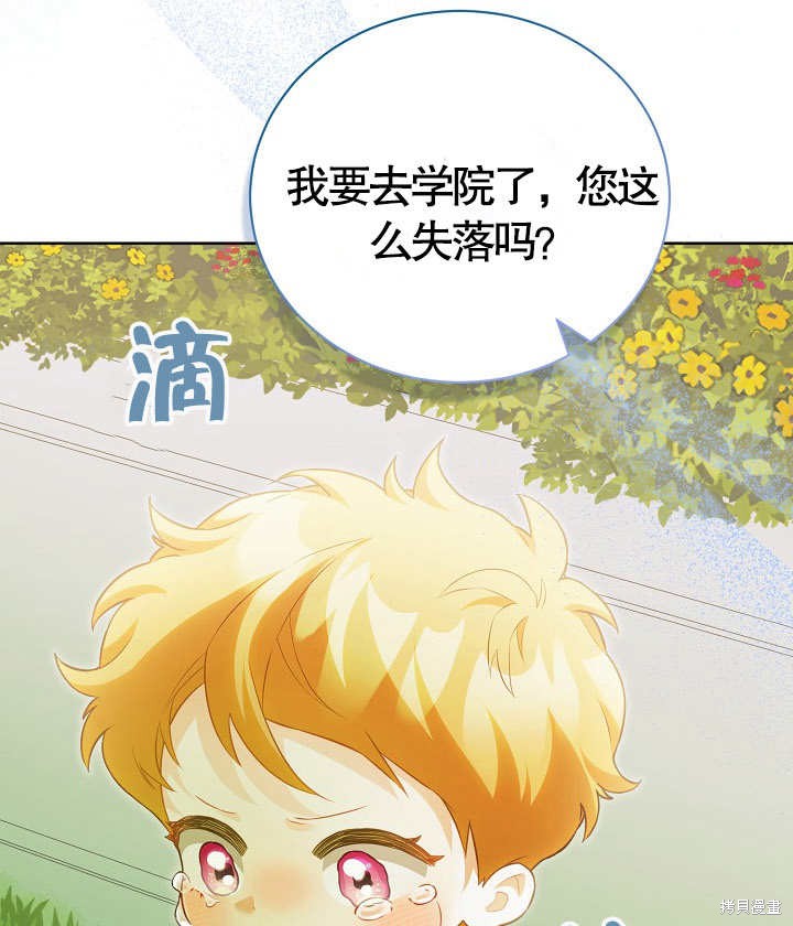 和反派的育儿日记 第18话 第8页
