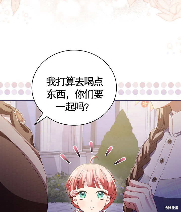和反派的育儿日记 第18话 第73页