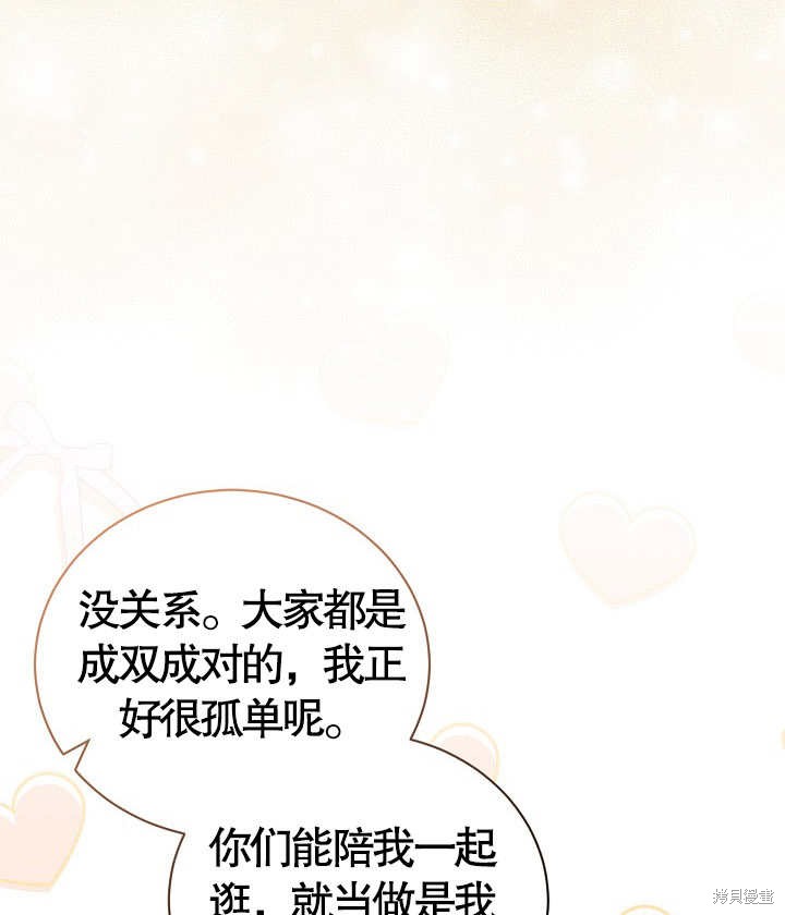 和反派的育儿日记 第18话 第81页
