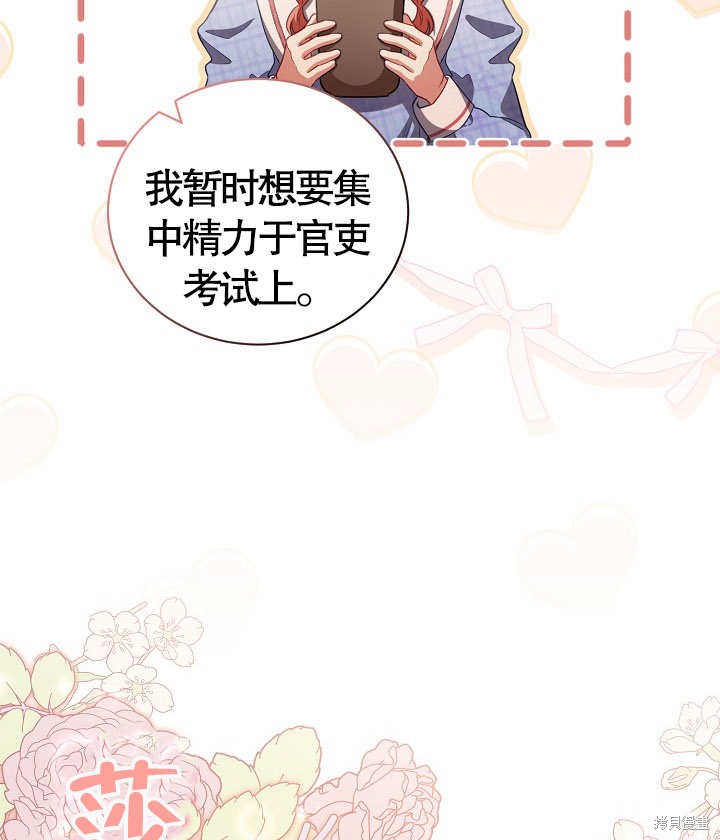 和反派的育儿日记 第18话 第83页