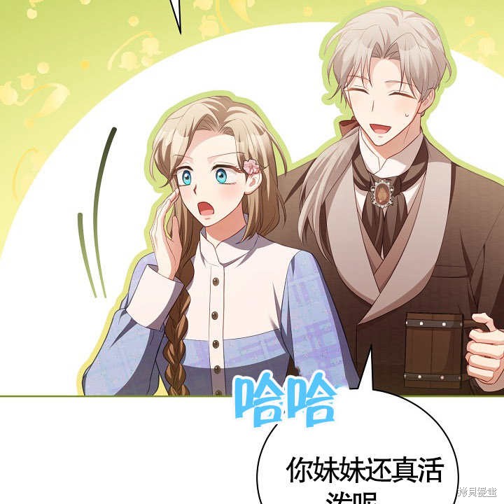 和反派的育儿日记 第18话 第95页